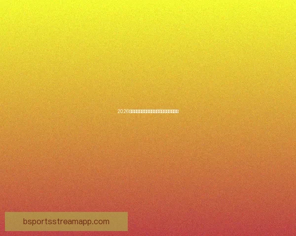 2026世界杯精彩赛场全景揭秘与赛事看点深度解析