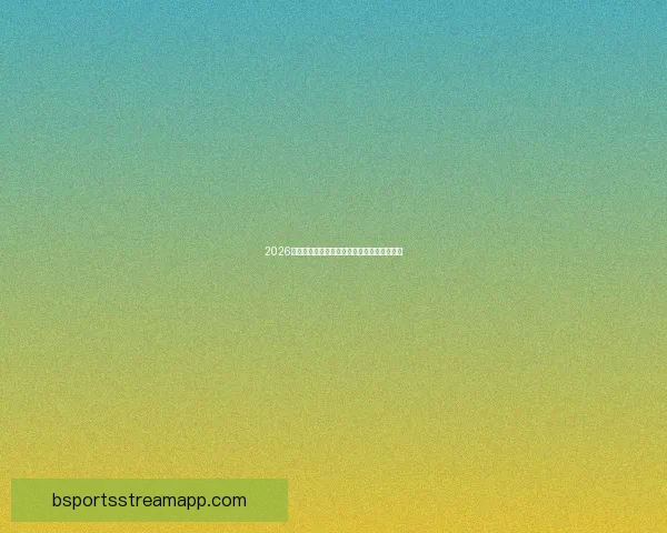 2026世界杯精彩赛场全景揭秘与赛事看点深度解析 2026世界杯精彩赛场全景揭秘与赛事看点深度解析