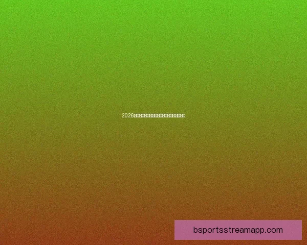 2026世界杯精彩赛场全景揭秘与赛事看点深度解析