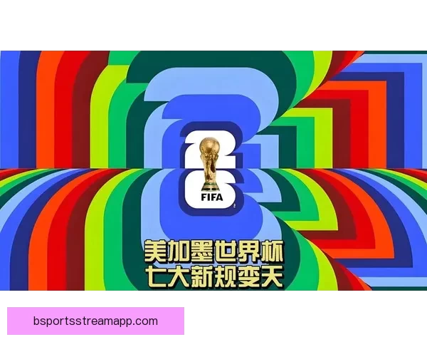 美加墨世界杯竞猜大揭秘 谁能脱颖而出夺得最终荣誉