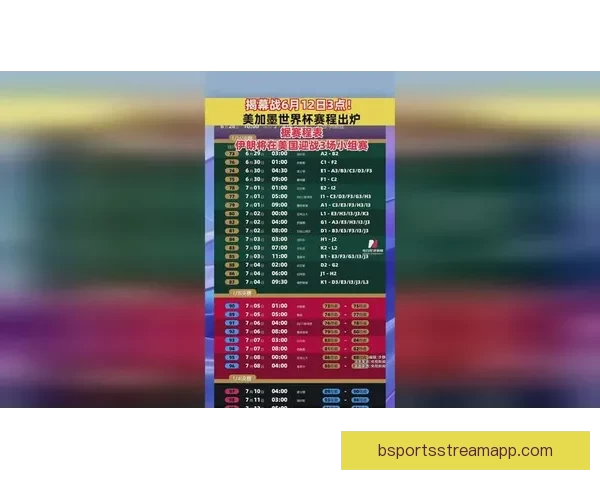 2026年美加墨世界杯赛程安排及各阶段比赛时间详细解读