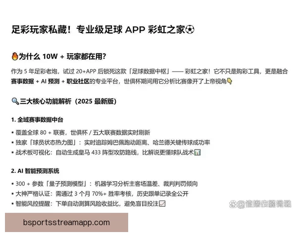 精准预测与数据分析助力足球竞猜策略提升详解