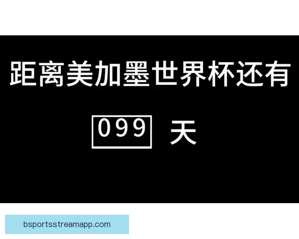 美加墨世界杯竞猜官网全面开放精彩赛事竞猜平台等你参与