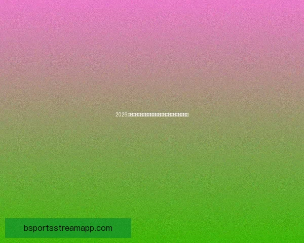 2026年国王联赛收益解析伊拜透露虽未暴富但人人有利可图